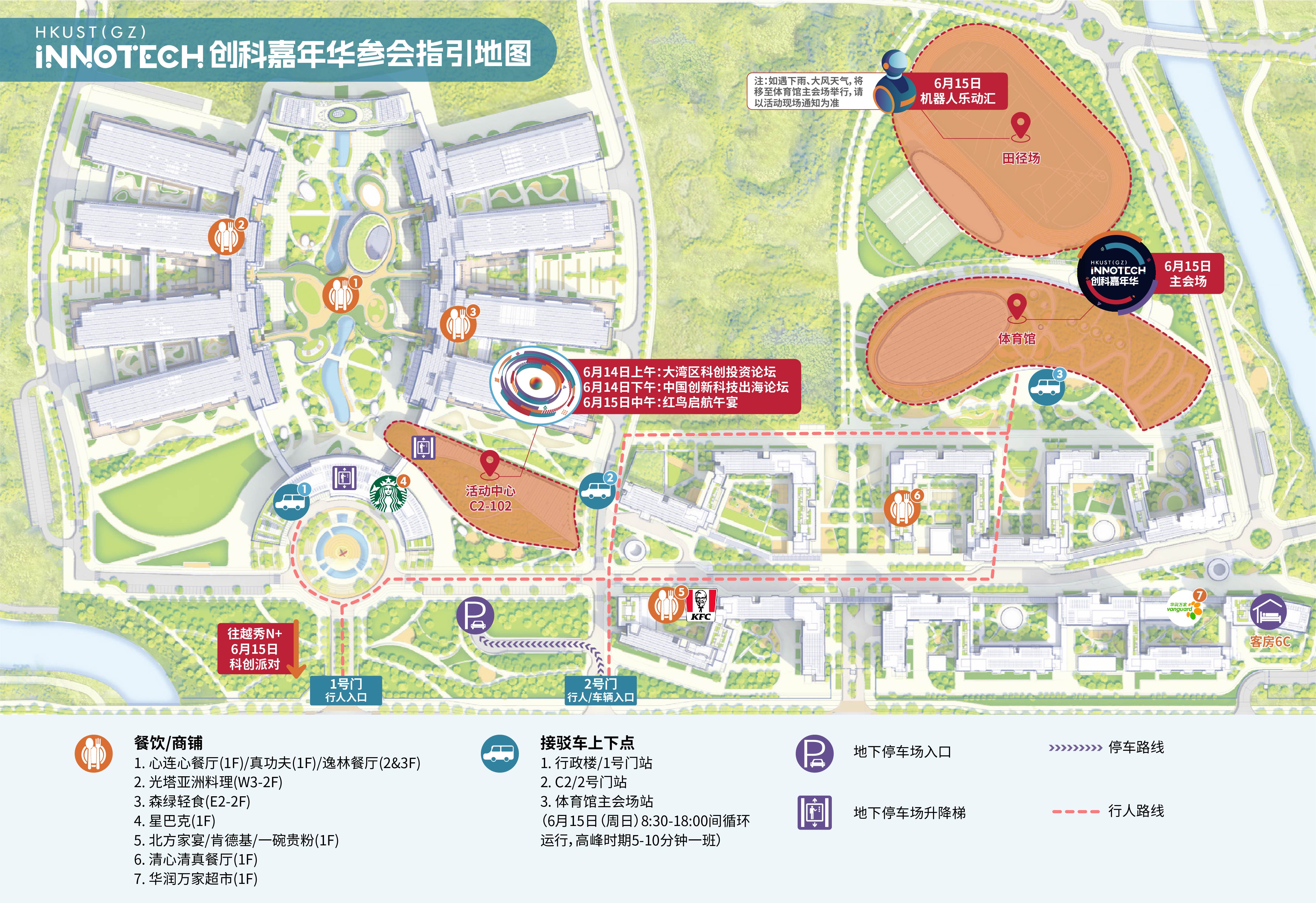 入校路线指引