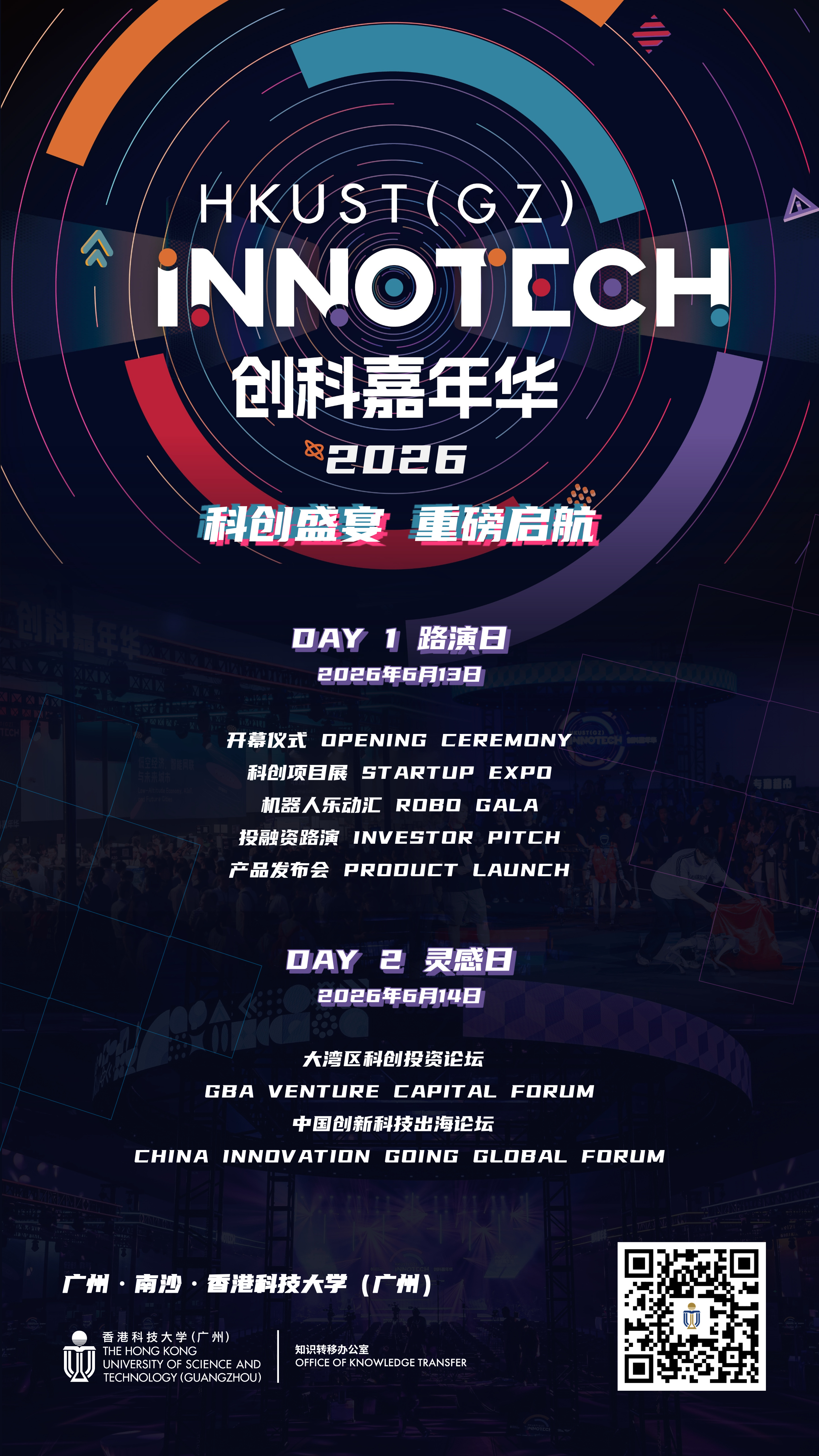 INNOTECH预热海报（20260311）